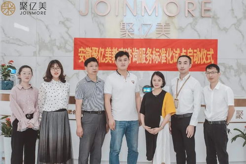 聚亿美教育咨询服务标准化试点项目正式启动，开启行业新篇章