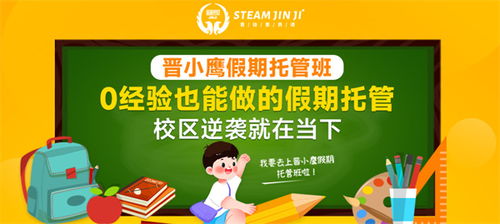 晋级教育托管加盟费用及咨询指南