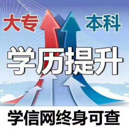2019自考、网教、成教火热报名咨询中——开启您的教育新篇章